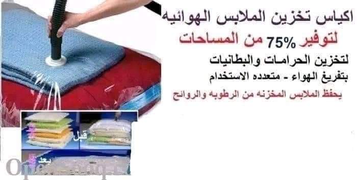 اكياس التخزين العجيبة + مضخة