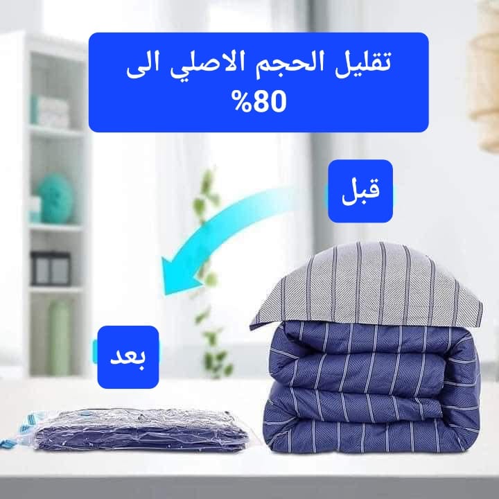اكياس التخزين العجيبة + مضخة